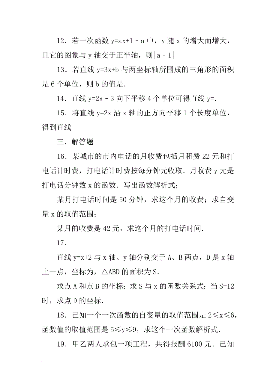 某养殖专业户计划购买甲乙_第2页