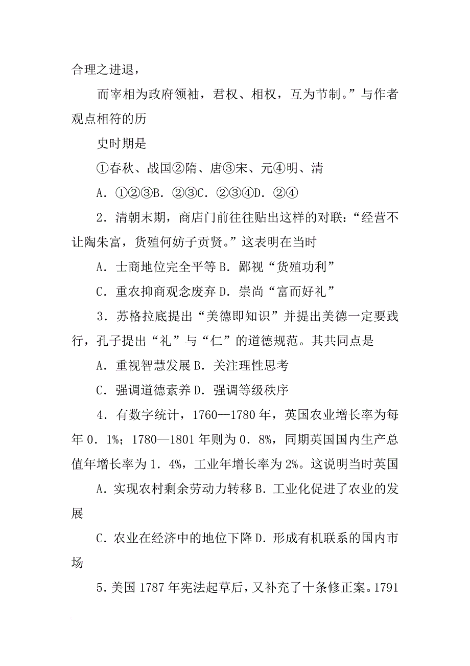 根据材料，概括梁启超的思想_第2页