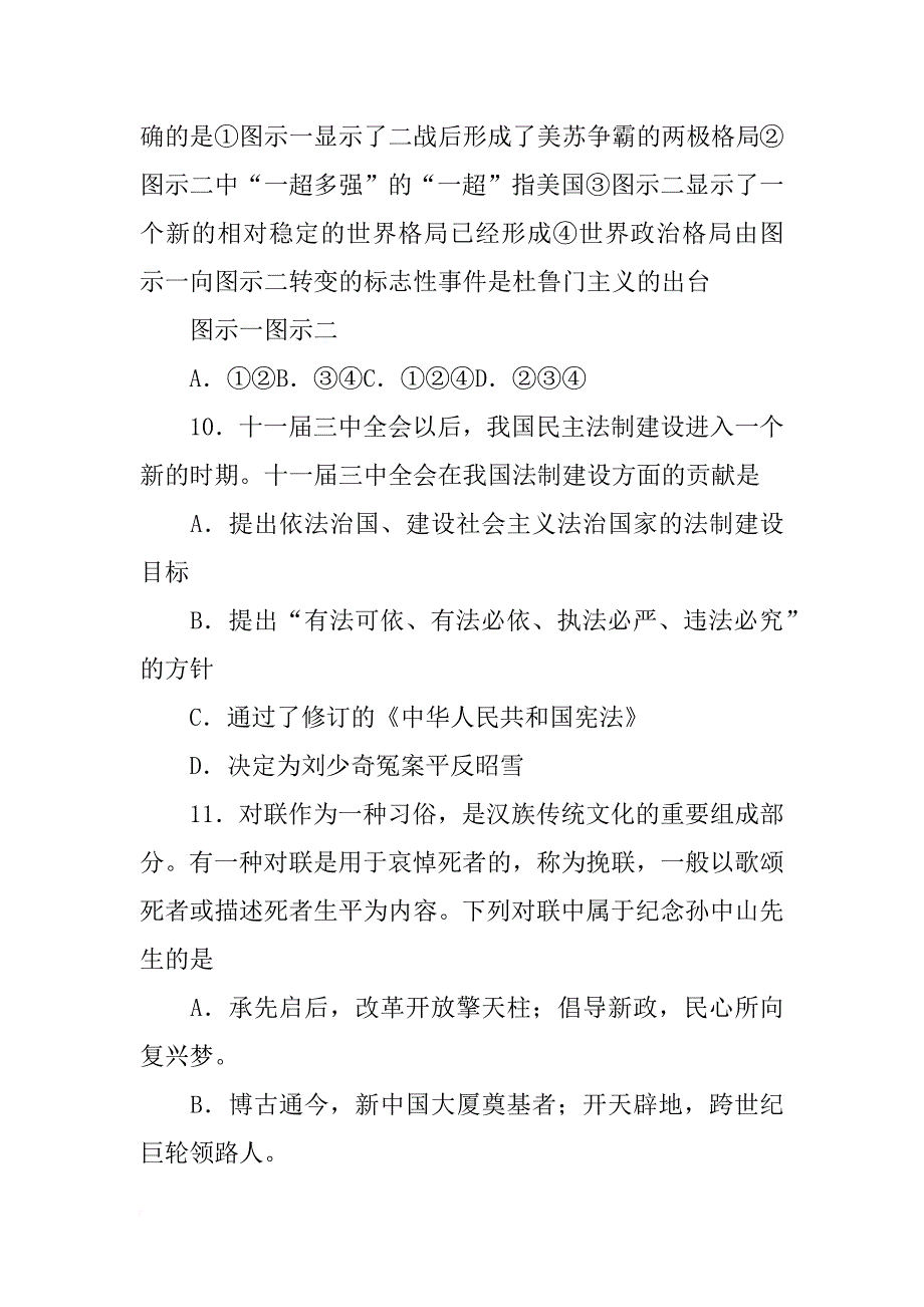 根据材料，概括梁启超的思想_第4页