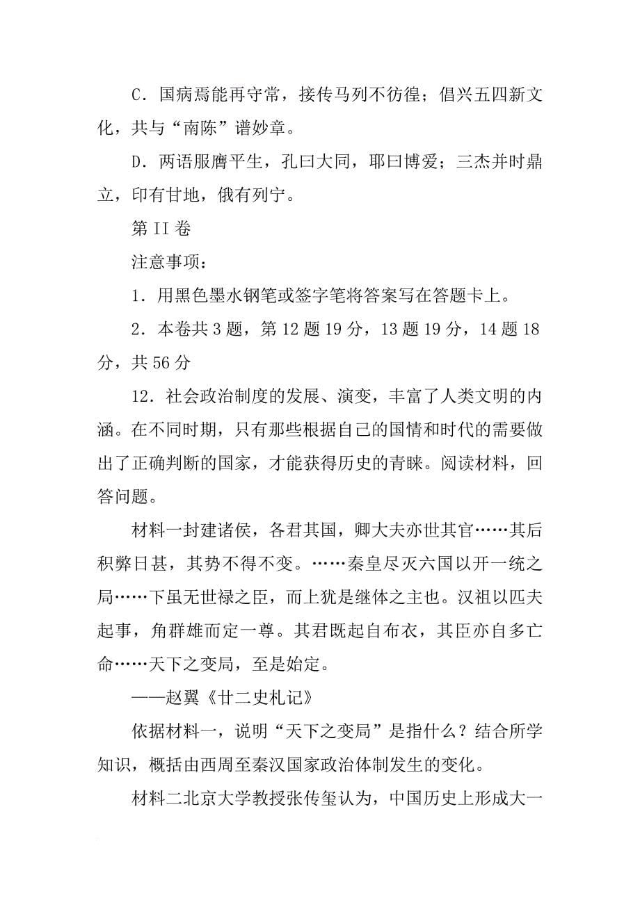 根据材料，概括梁启超的思想_第5页