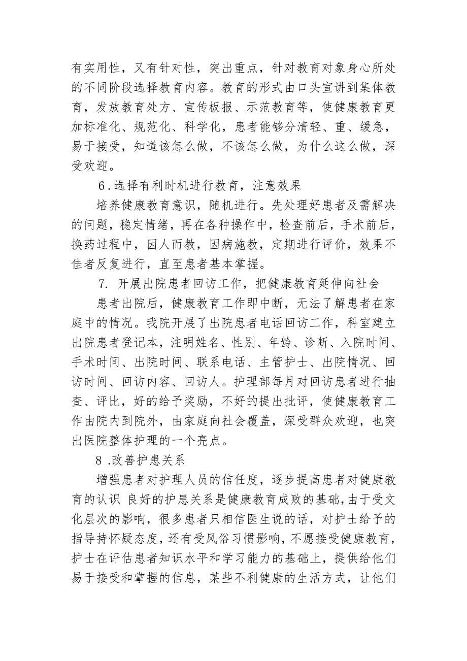 健康教育中存在常见问题与改进措施_第5页