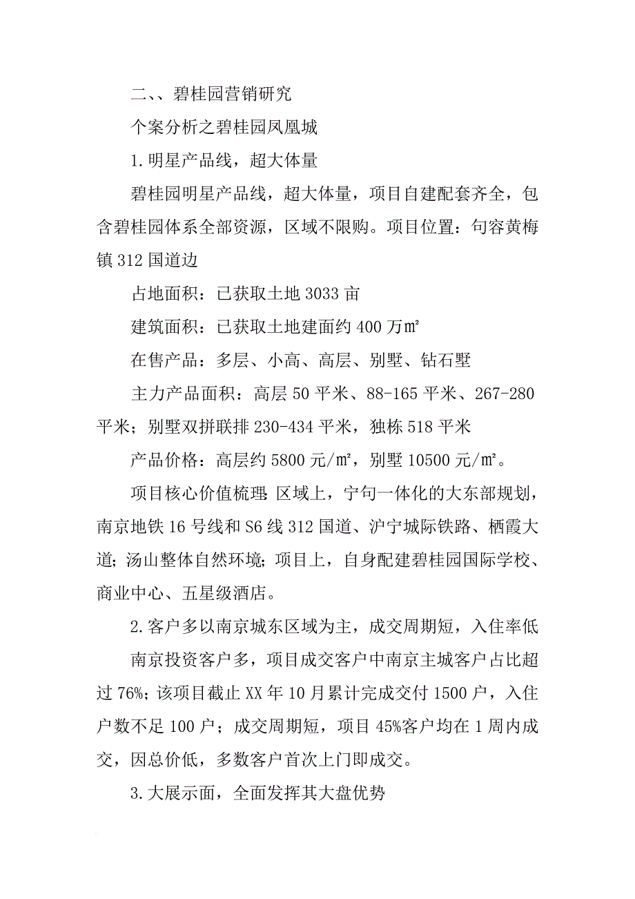 碧桂园上半年营销总结与下半年营销计划ppt_第2页