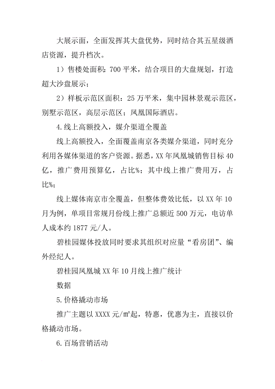 碧桂园上半年营销总结与下半年营销计划ppt_第3页