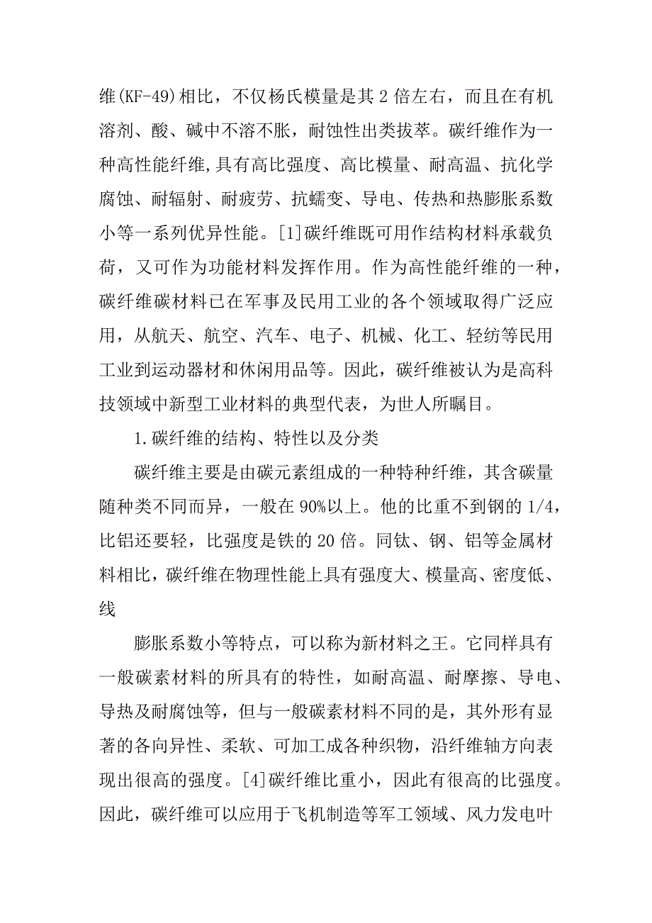 杭州联众纤维复合材料有限公司_第2页