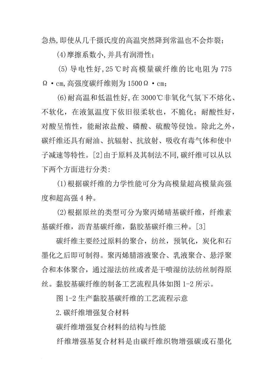 杭州联众纤维复合材料有限公司_第4页