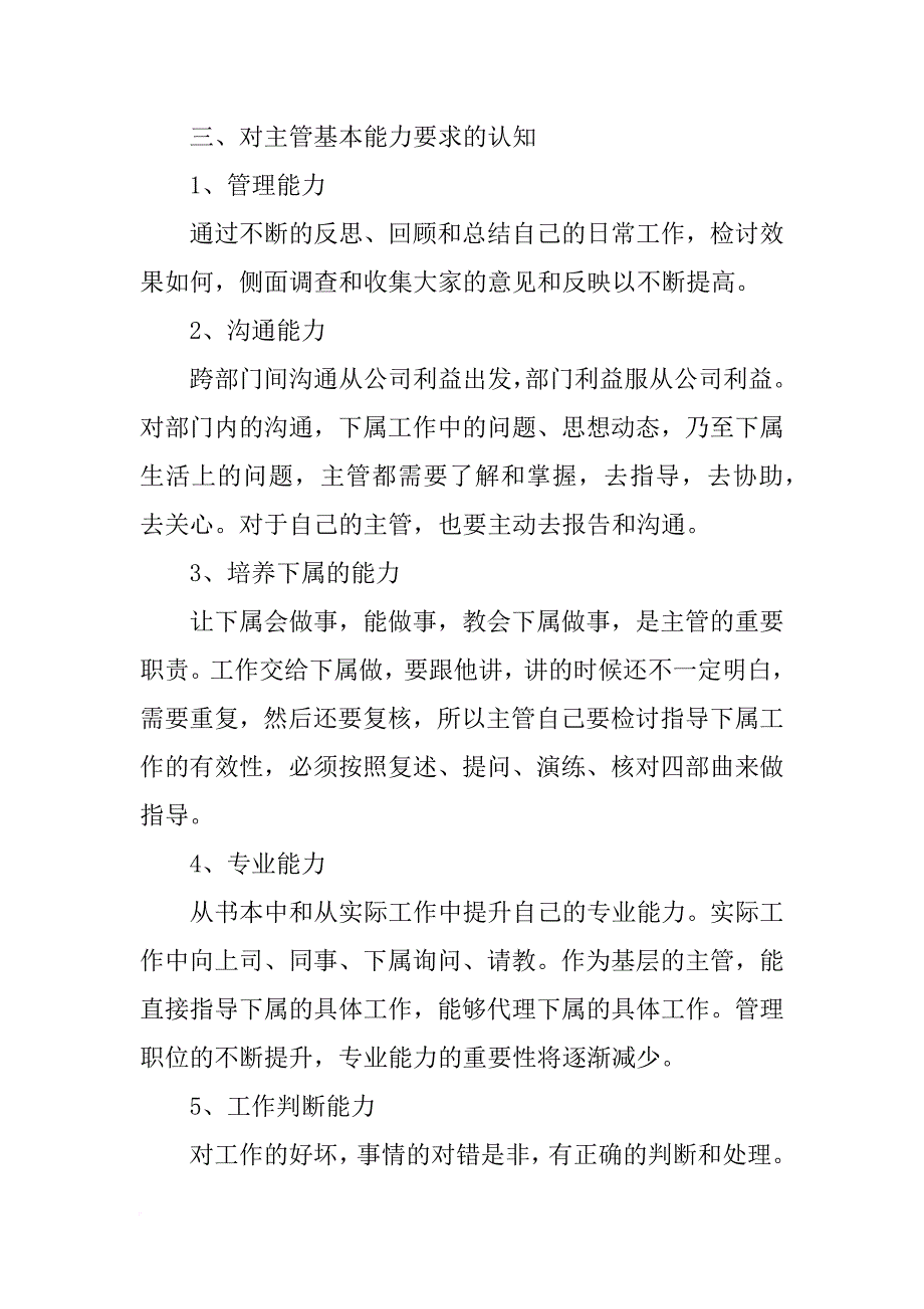 现场实践个人总结_第2页