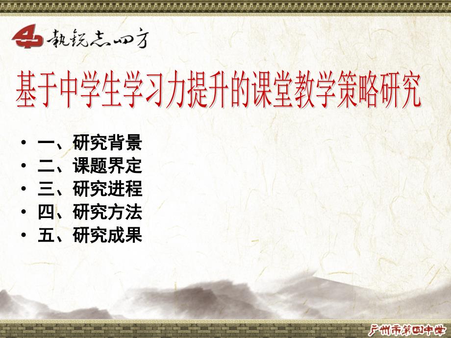 基于中学生学习力提升课堂教学策略研究课题开题报告模板_第2页