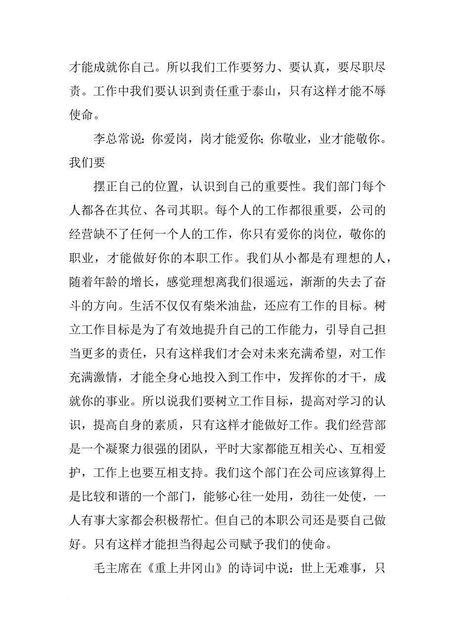 有关于选择与担当的心得_第2页