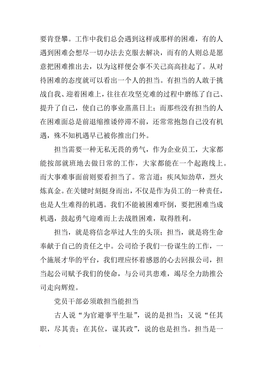 有关于选择与担当的心得_第3页