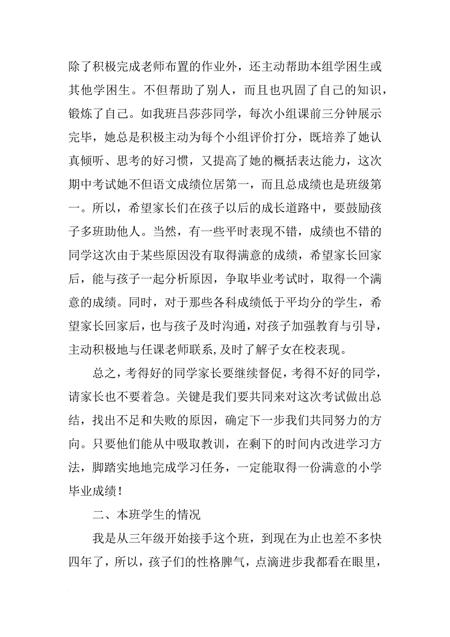 月考后家长会家长发言稿_第2页