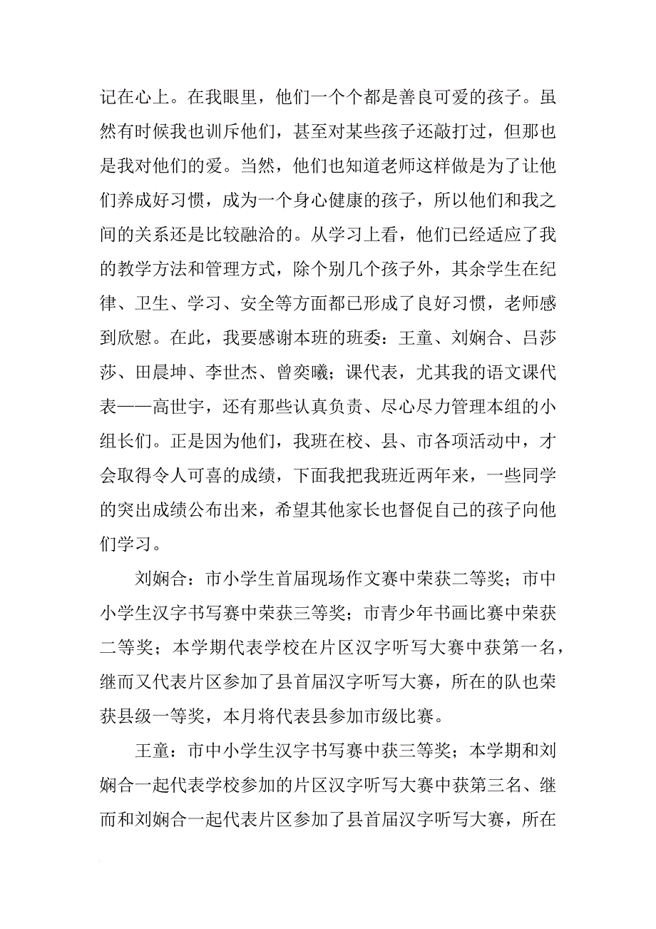 月考后家长会家长发言稿_第3页