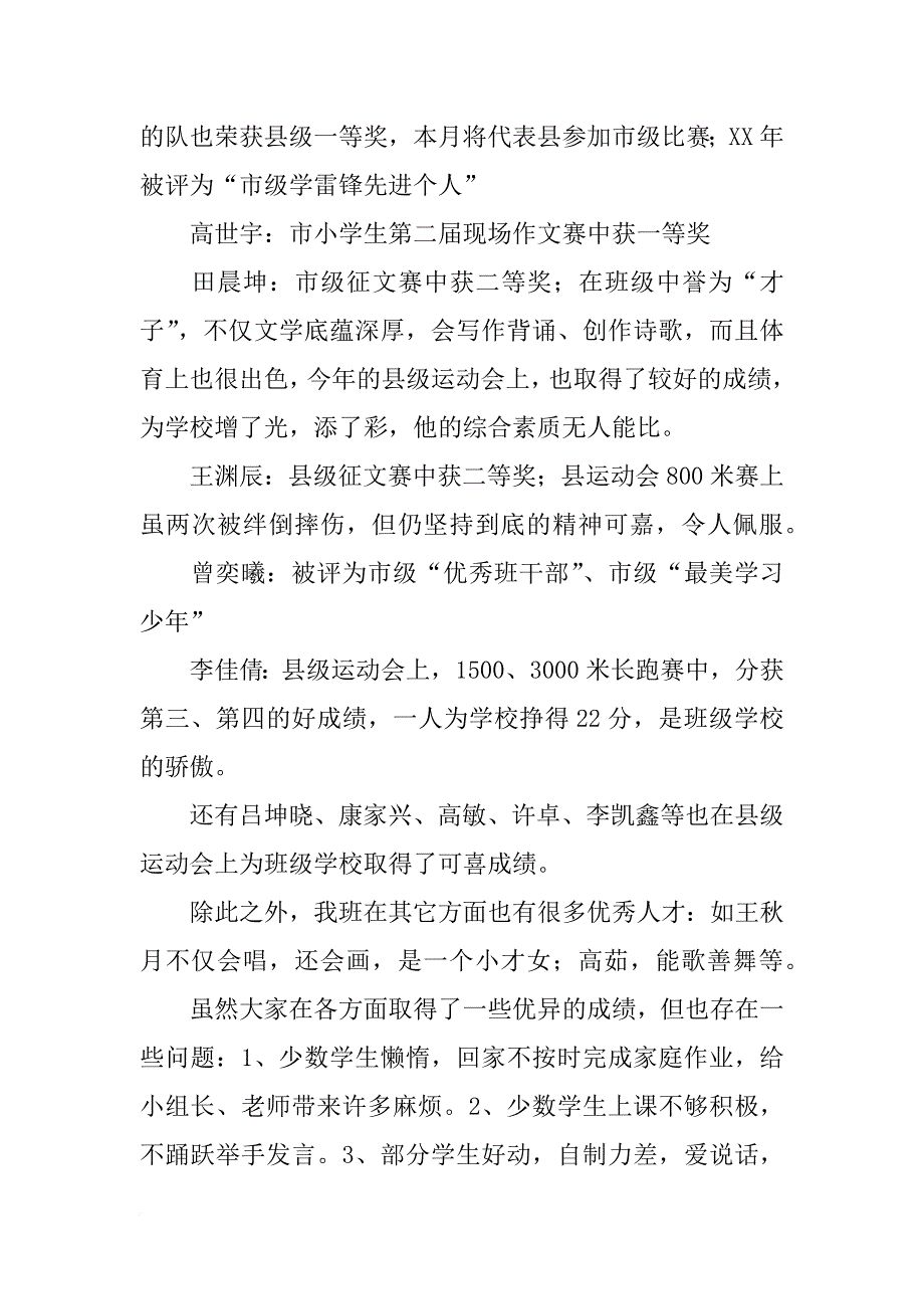 月考后家长会家长发言稿_第4页