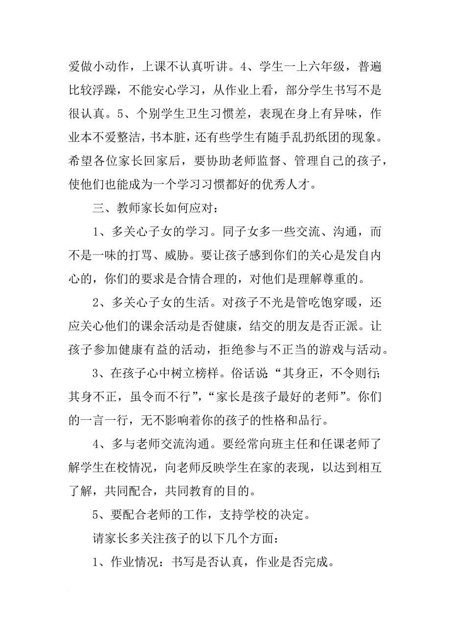 月考后家长会家长发言稿_第5页