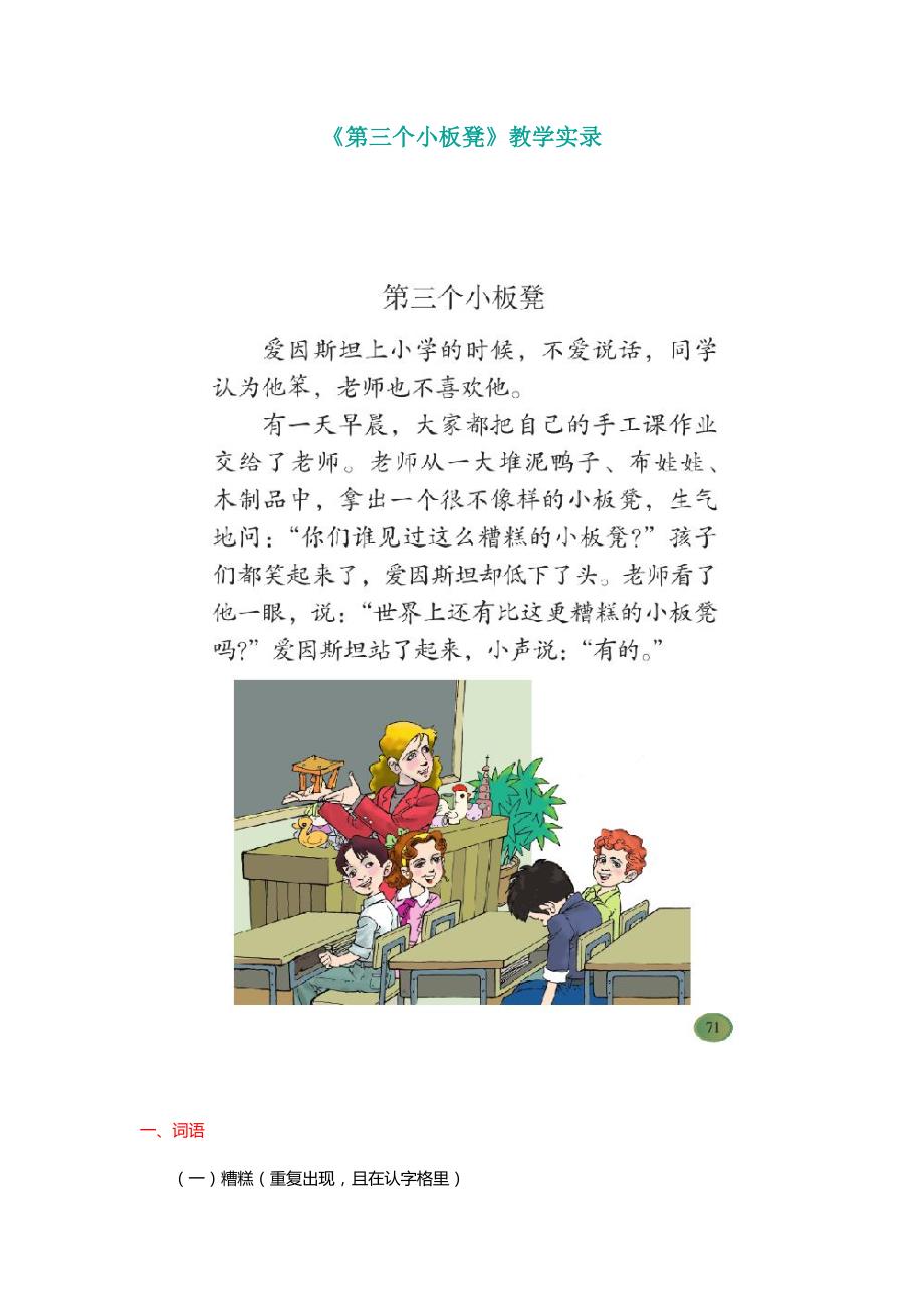 北师大二年级语文上册《第三个小板凳》教学实录【名师教学】_第1页