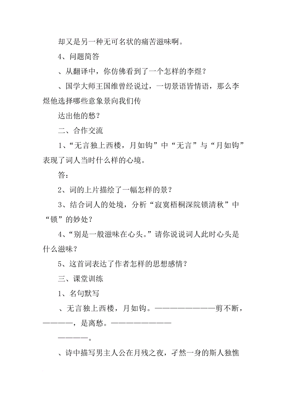 相见欢，浣溪沙词二首总结_第3页