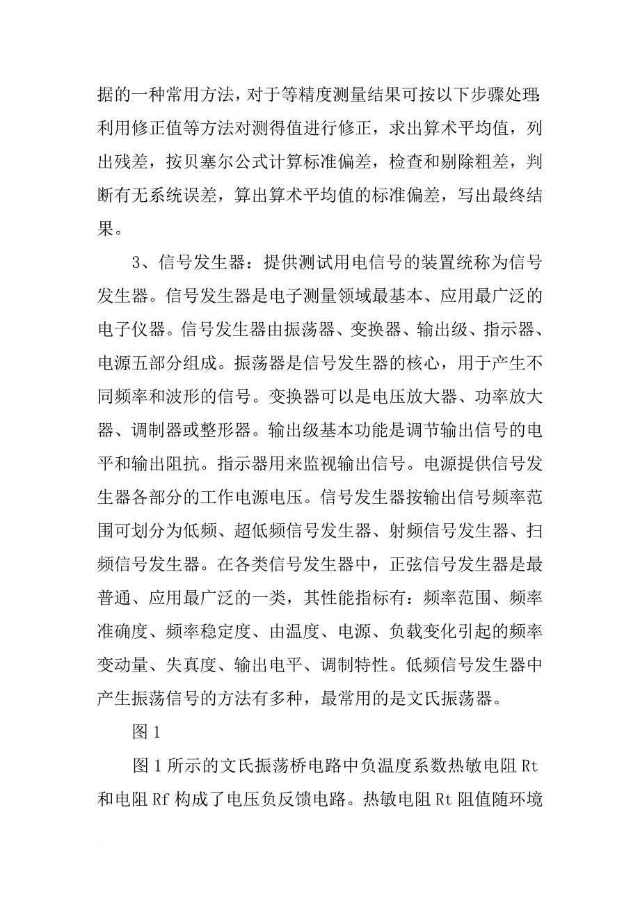 电子测量技术测量电阻试验报告_第4页