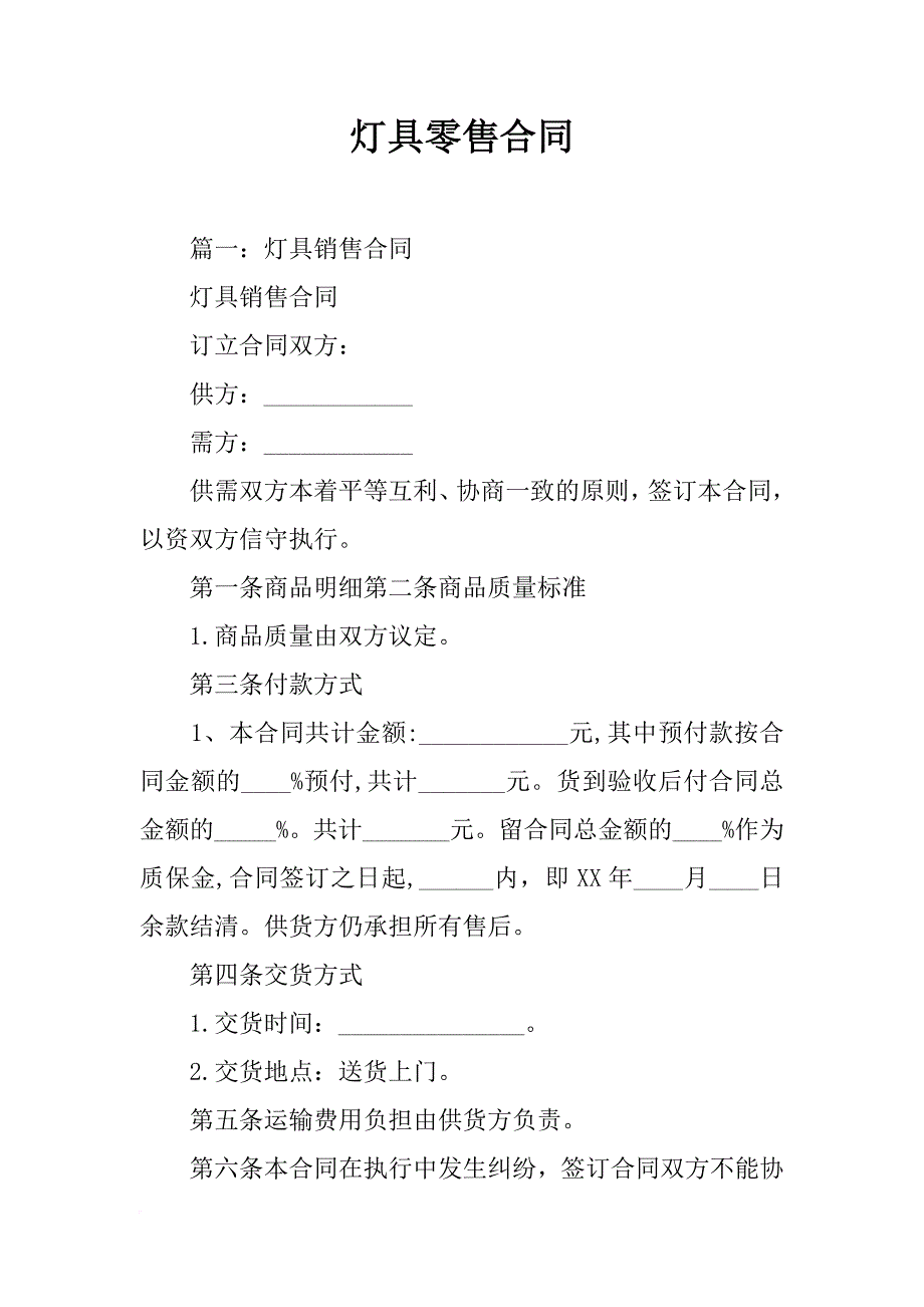 灯具零售合同_第1页