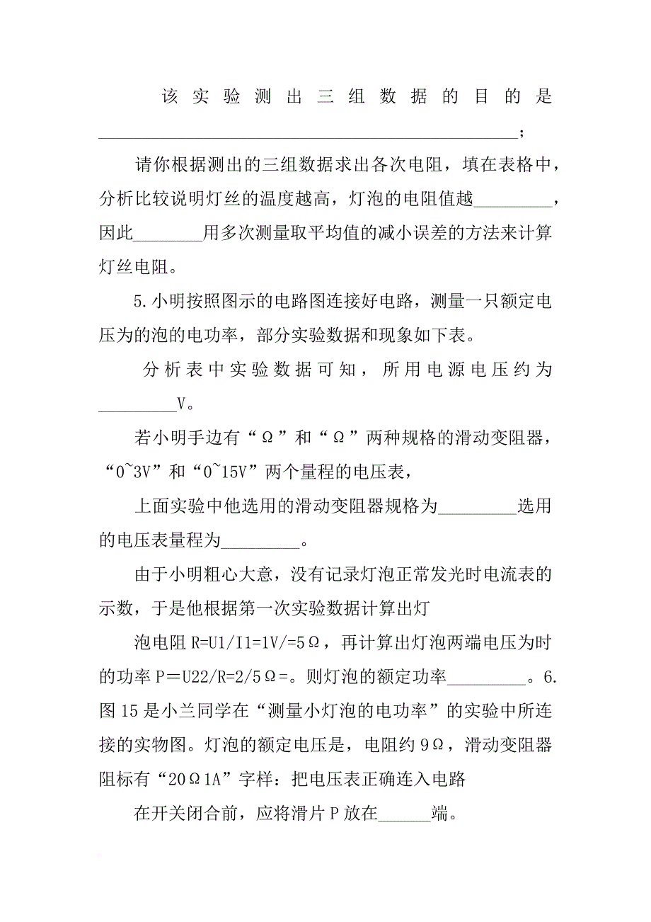 测家用空调电功率实验报告(共7篇)_第3页