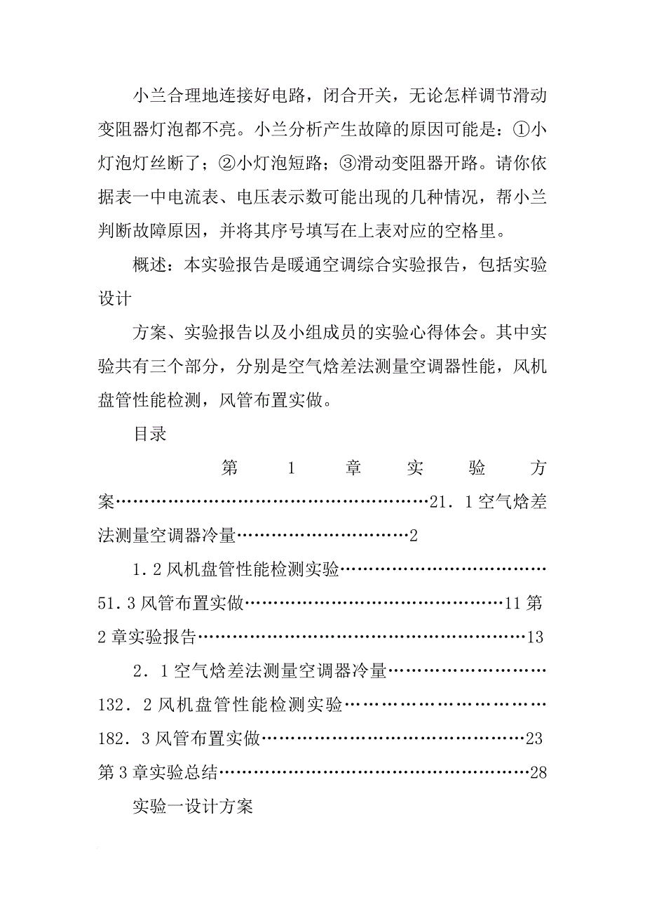 测家用空调电功率实验报告(共7篇)_第4页