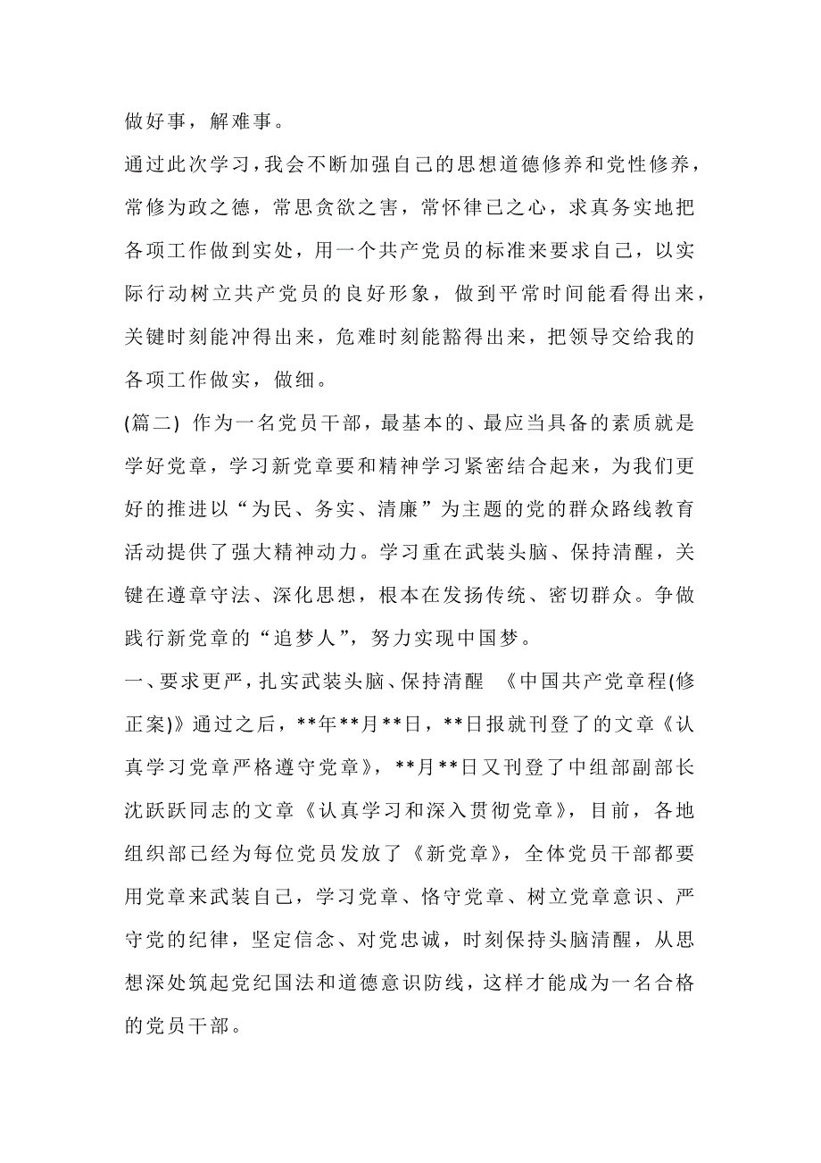 党员学习新党章全文心得体会_第2页