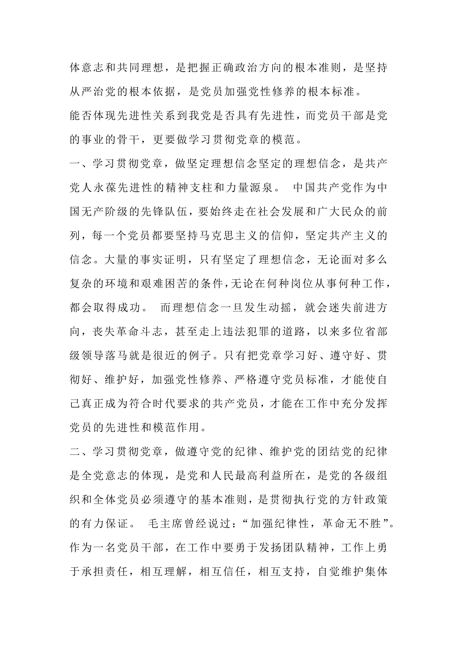 党员学习新党章全文心得体会_第4页