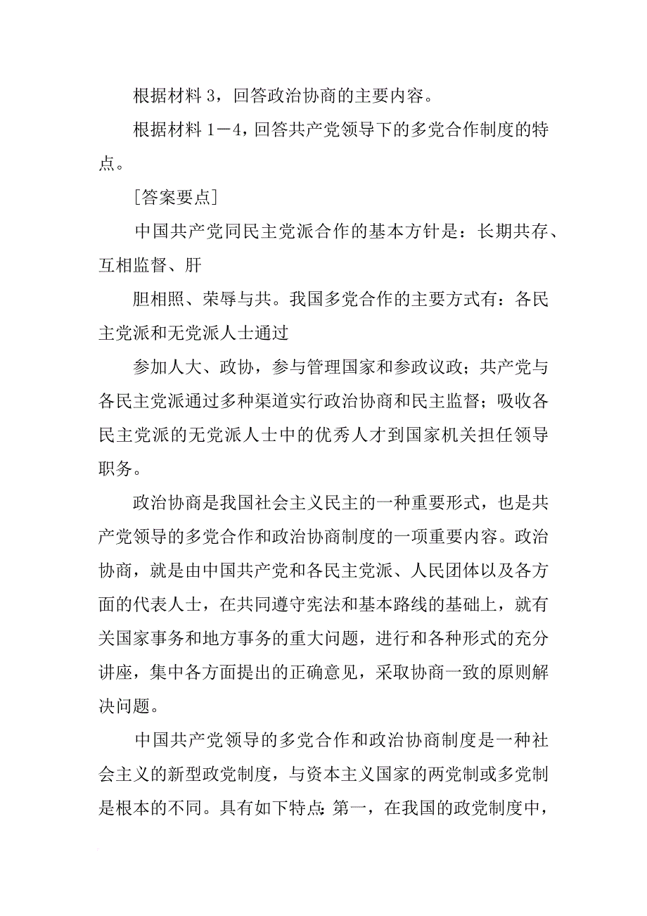 毛概的材料分析题_第4页