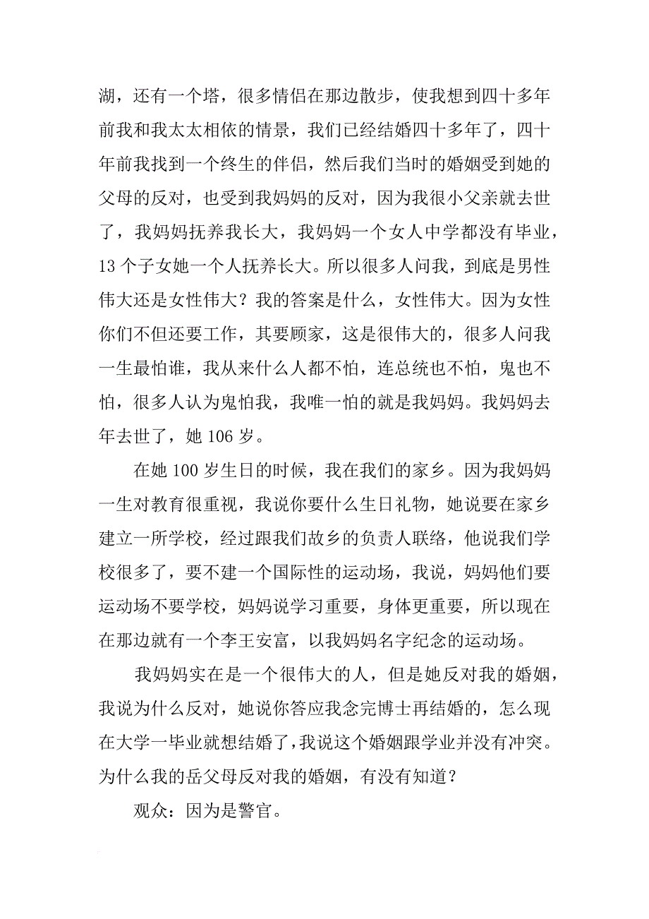 李昌钰博士演讲视频_第2页