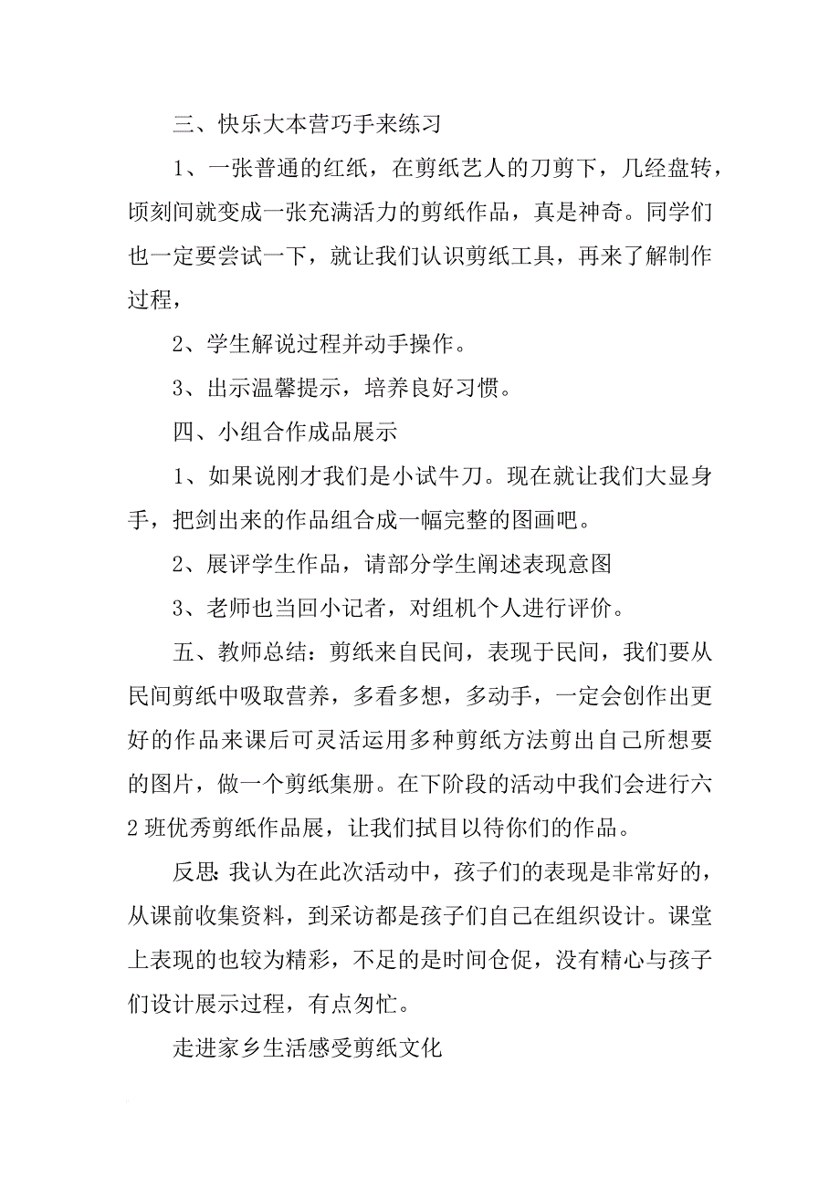 有关面塑心得体会的作文_第3页