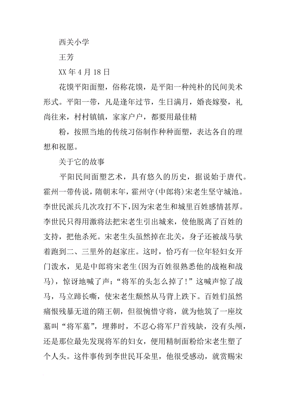 有关面塑心得体会的作文_第4页