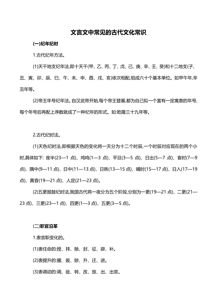 常见古代文化常识汇编_第1页