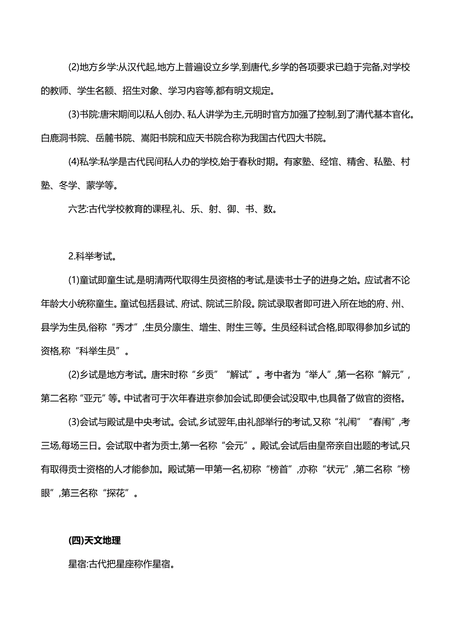 常见古代文化常识汇编_第3页