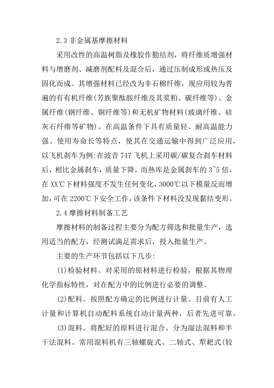 烧结摩擦材料_第4页