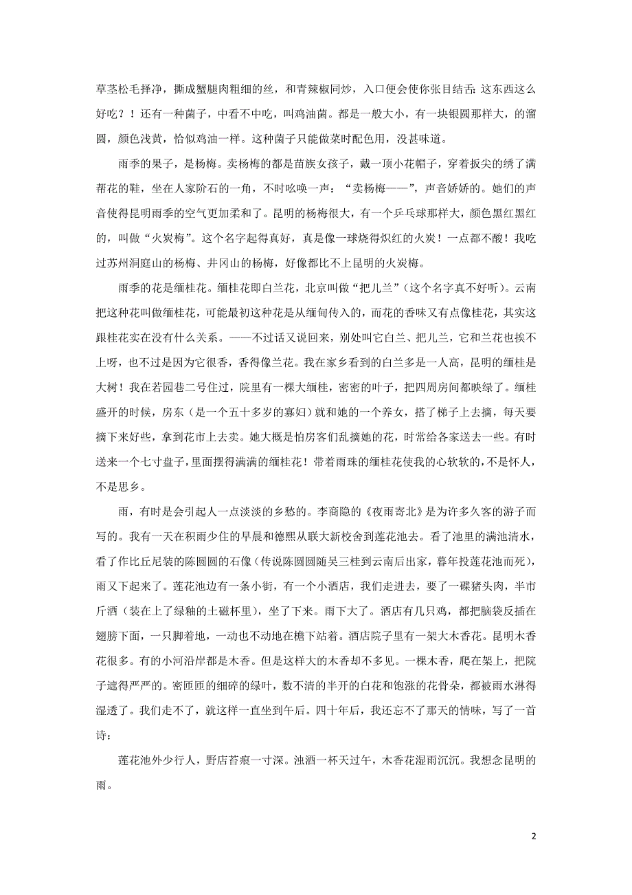 七年级语文上册 第一单元 3《雨的四季》素材：《昆明的雨》阅读 新人教版_第2页