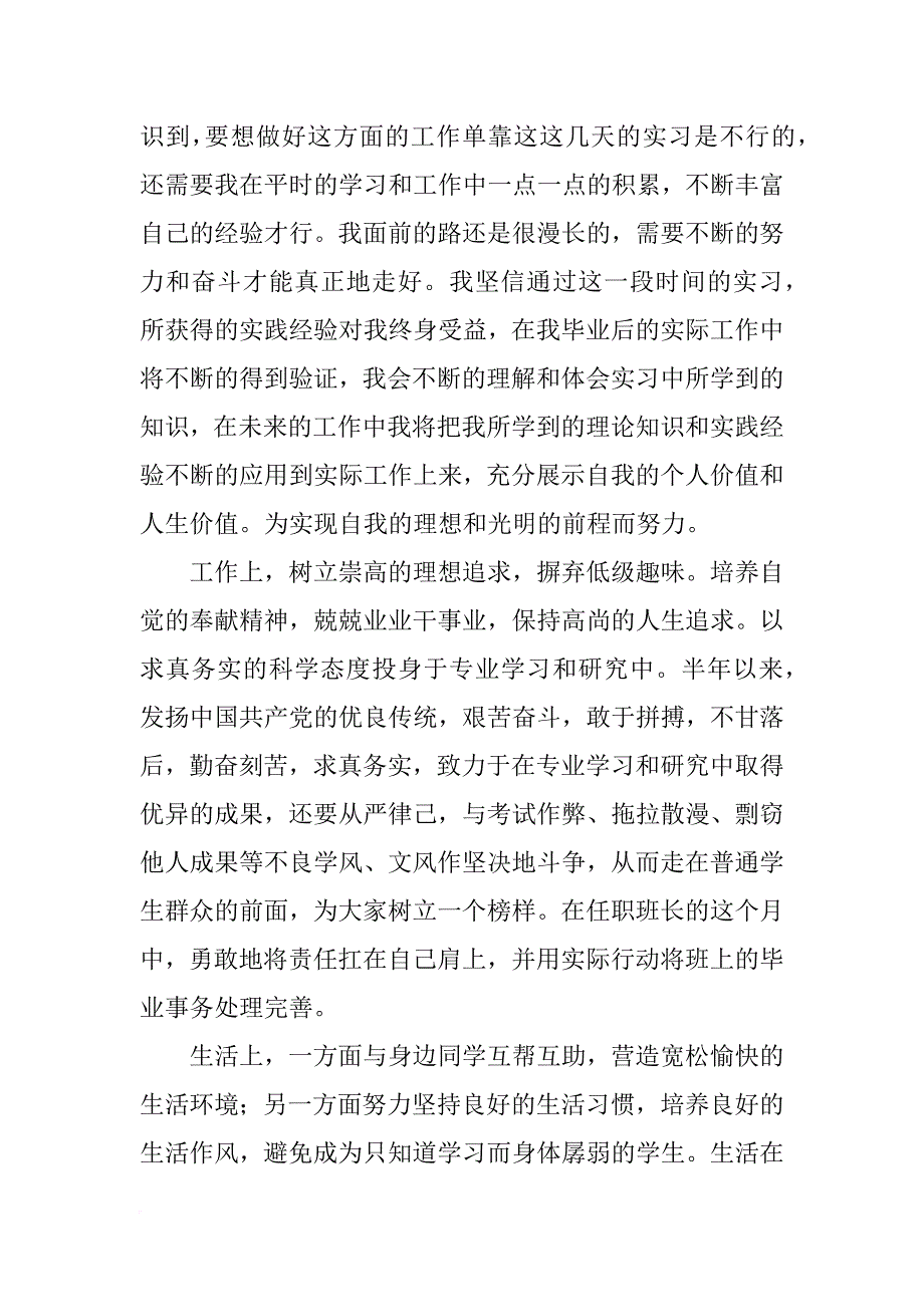 积极分子半年总结_第3页