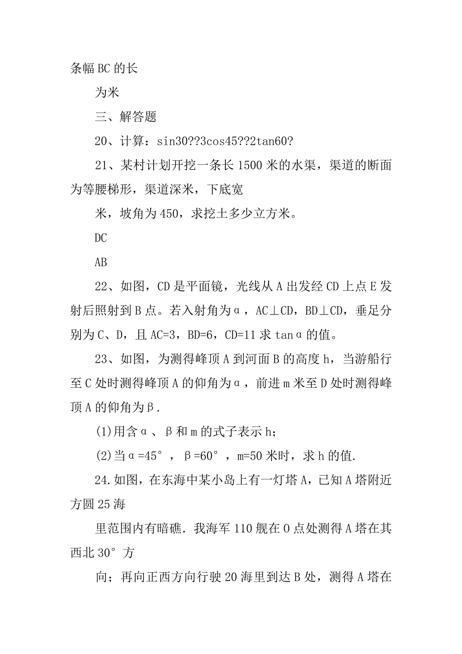 某村计划开挖一条长1500米的水渠_第4页