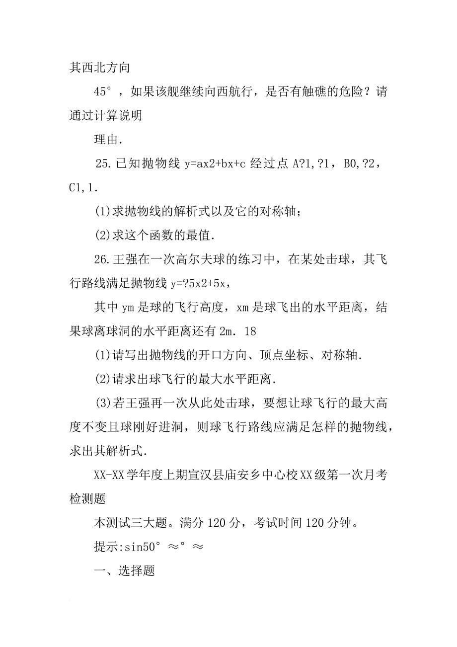 某村计划开挖一条长1500米的水渠_第5页