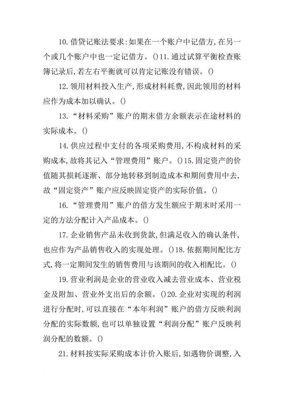 材料采购账户的借方余额表示_第2页