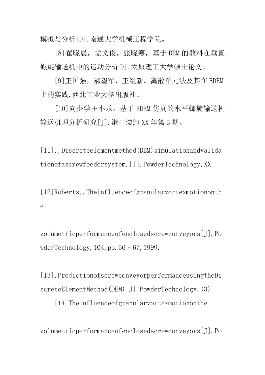 盾构螺旋输送机开题报告(共8篇)_第3页