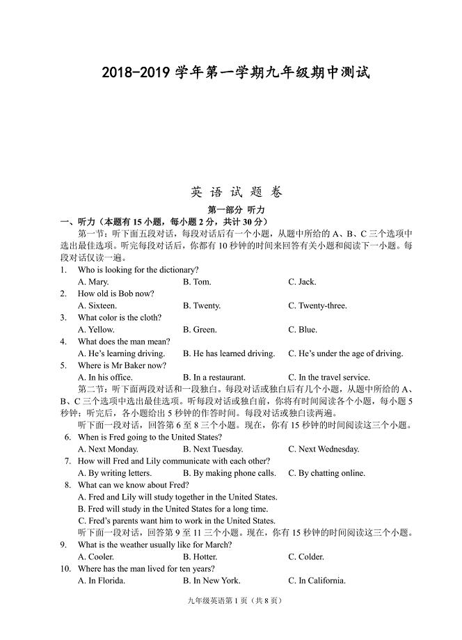 浙江杭州2018-2019九年级英语上册第一学期期中测试英语试卷（含答案和听力材料）