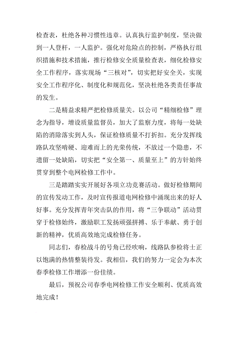 电网年终青年代表发言_第4页