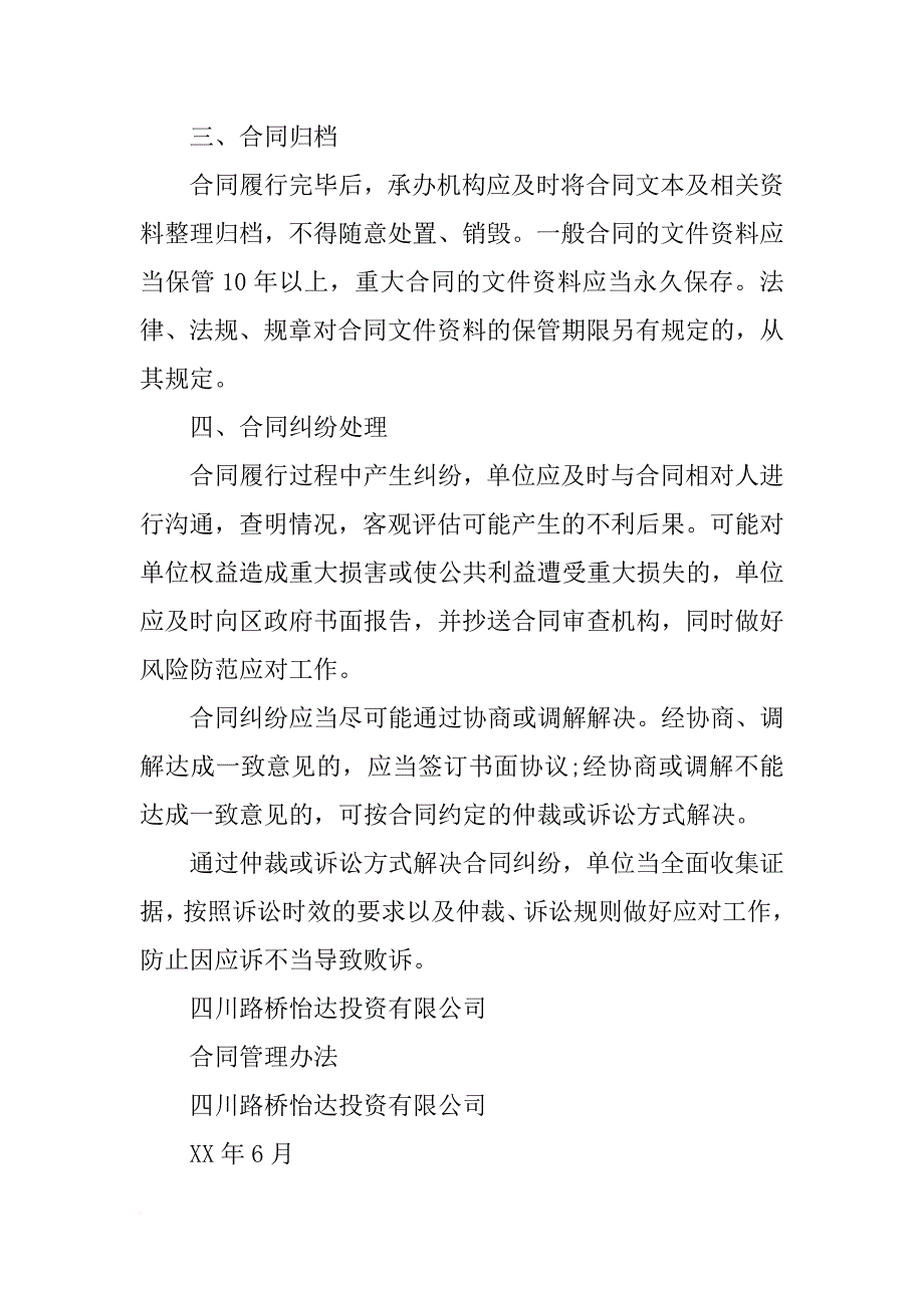 机关合同管理办法_第3页