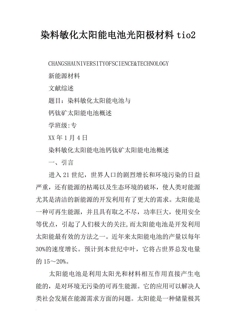 染料敏化太阳能电池光阳极材料tio2_第1页