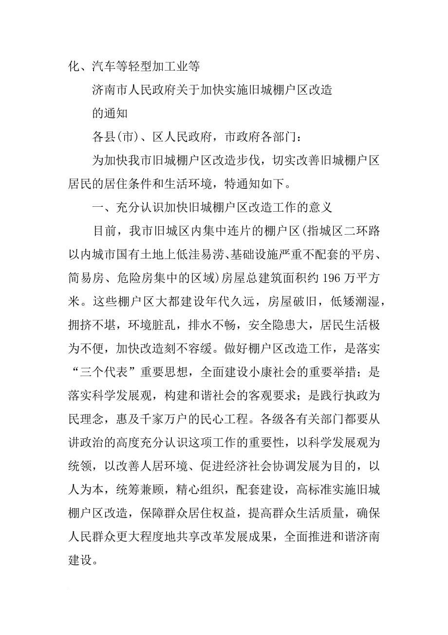 济南天桥区旧城改造计划_第5页