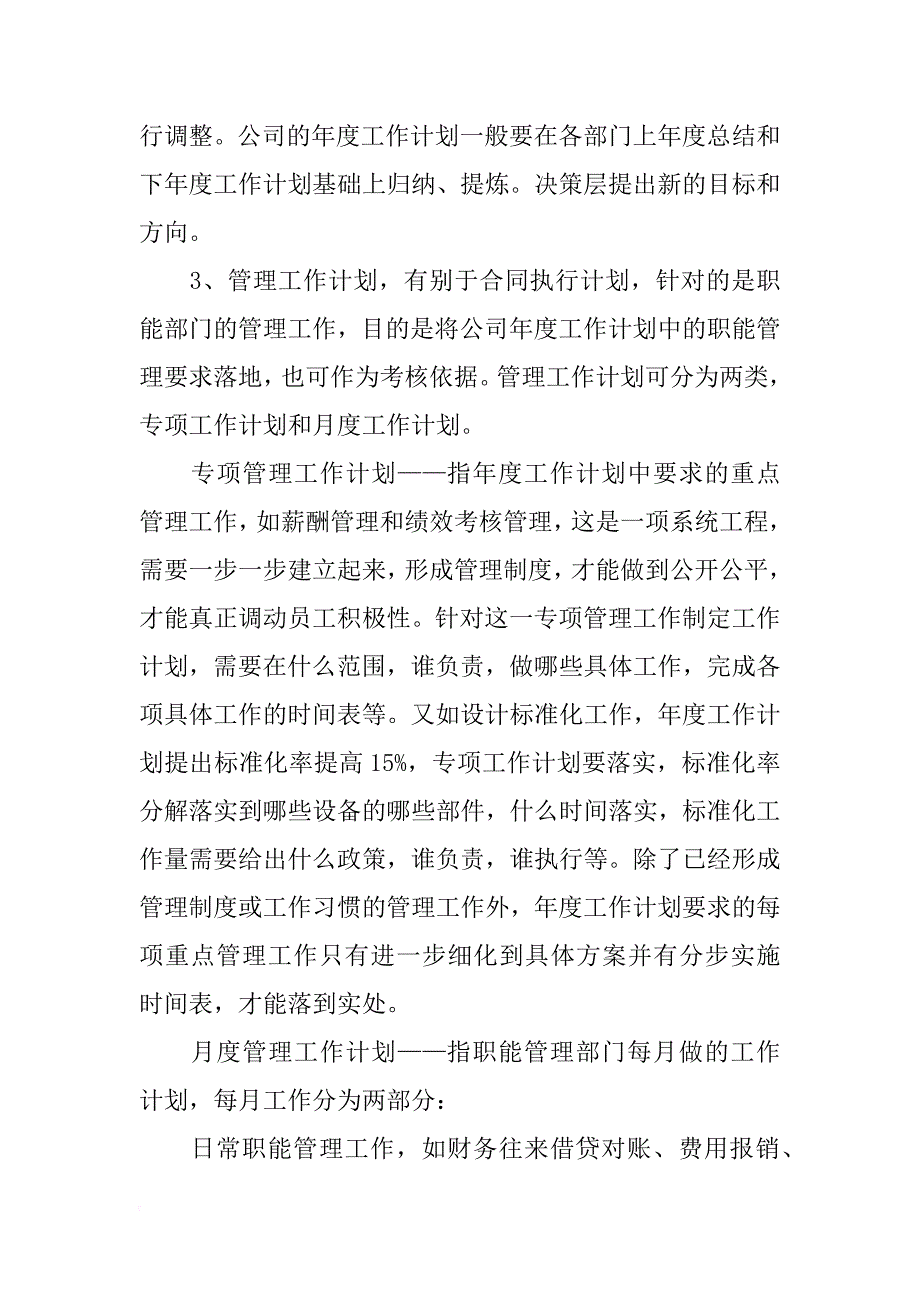 生产管理周计划_第2页