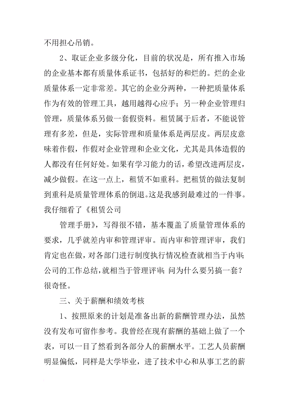 生产管理周计划_第4页