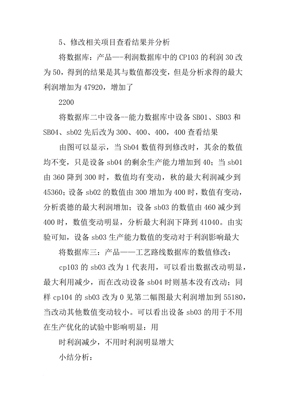 生产计划优化(共5篇)_第2页