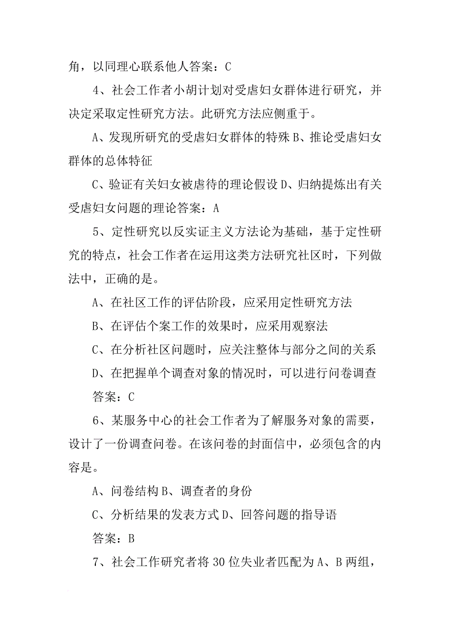 社会工作研究总结报告,重在反映_第3页