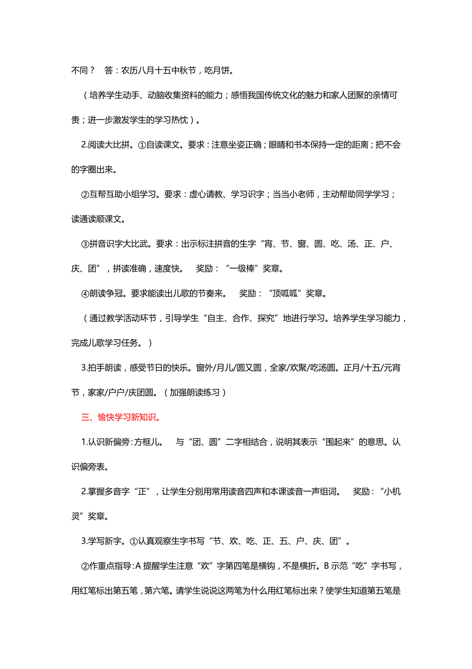 北师大版一年级语文下册《元宵节》教学设计【名师】_第2页