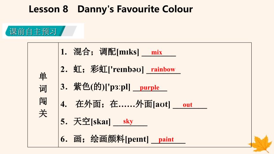 2018-2019学年七年级英语上册 unit 2 colours and clothes lesson 8 danny’s favourite colour导学课件 （新版）冀教版_第3页