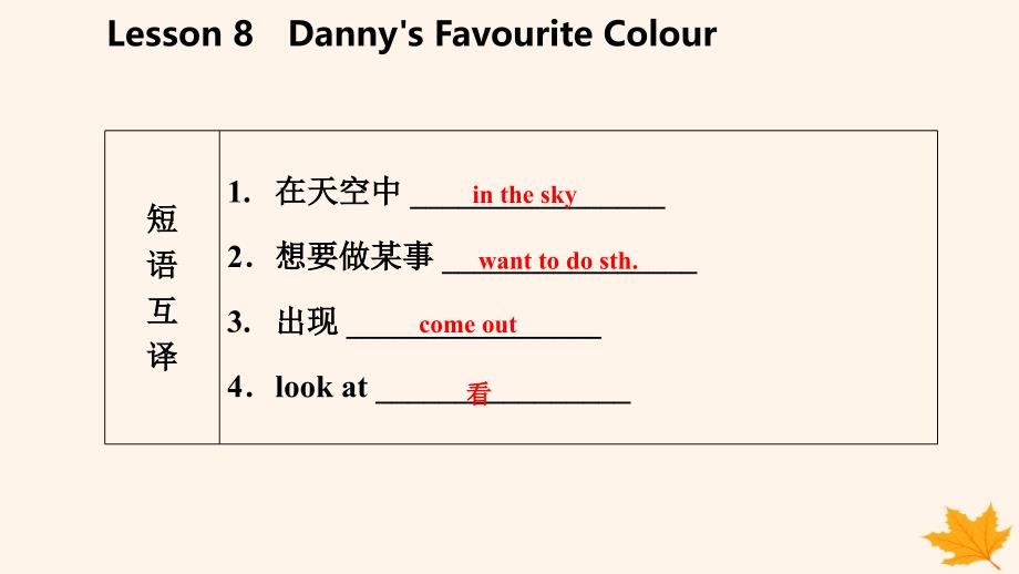2018-2019学年七年级英语上册 unit 2 colours and clothes lesson 8 danny’s favourite colour导学课件 （新版）冀教版_第4页